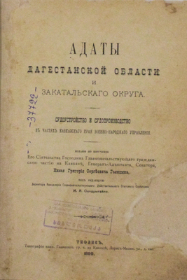 Лот из двух книг, посвященных Дагестану: